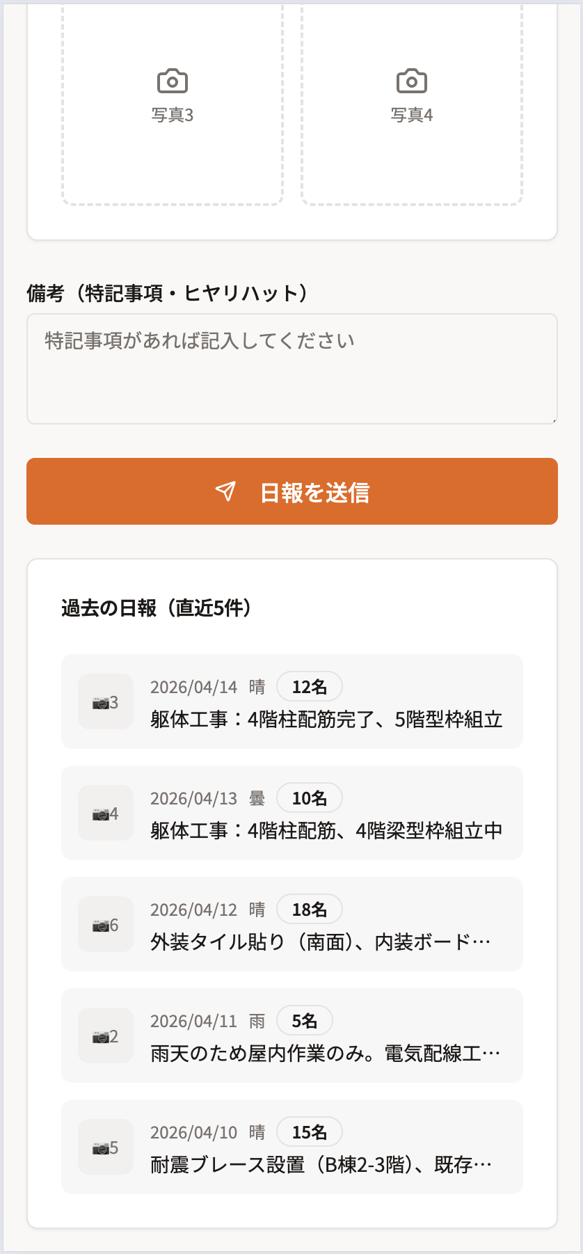 過去の日報履歴