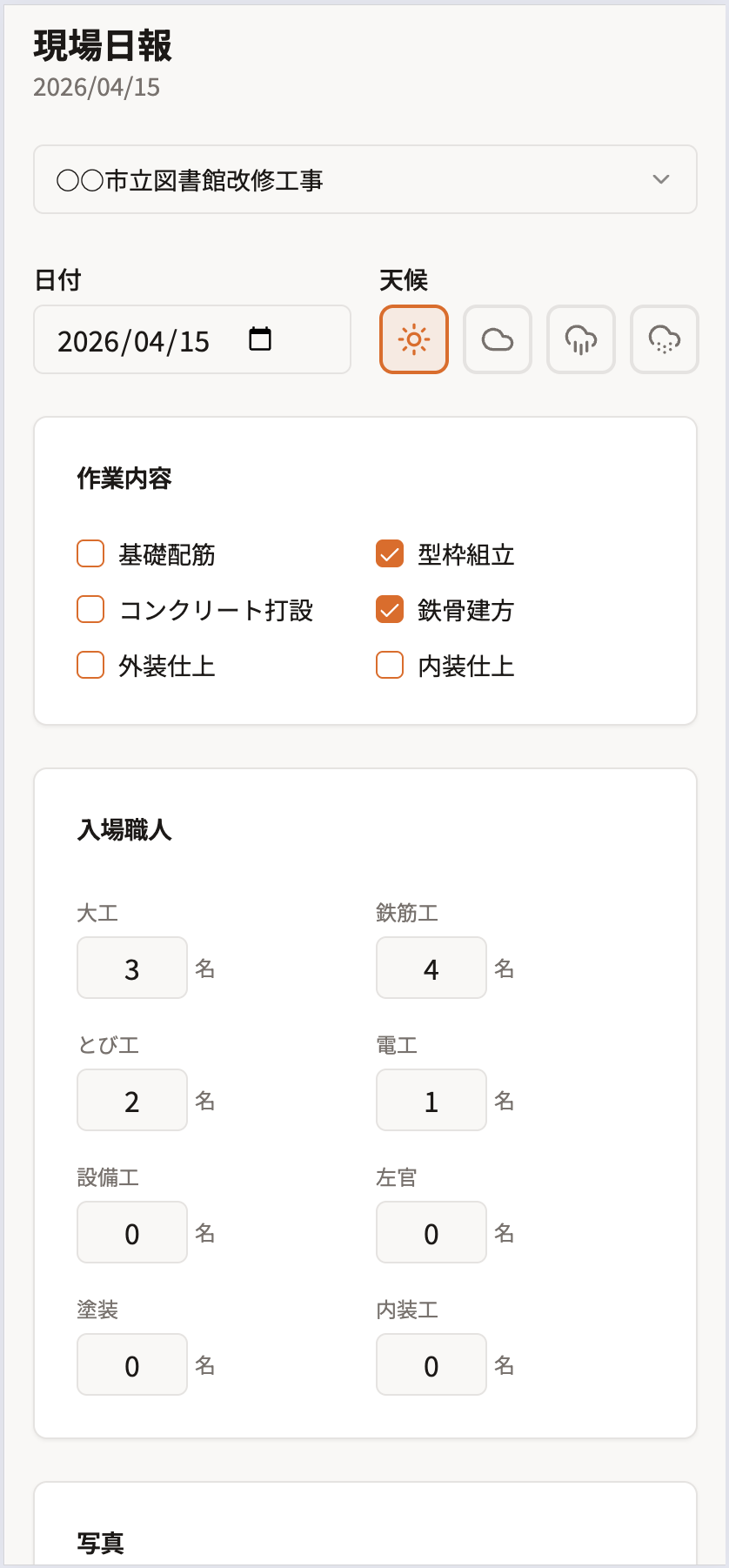 現場日報（スマホ）