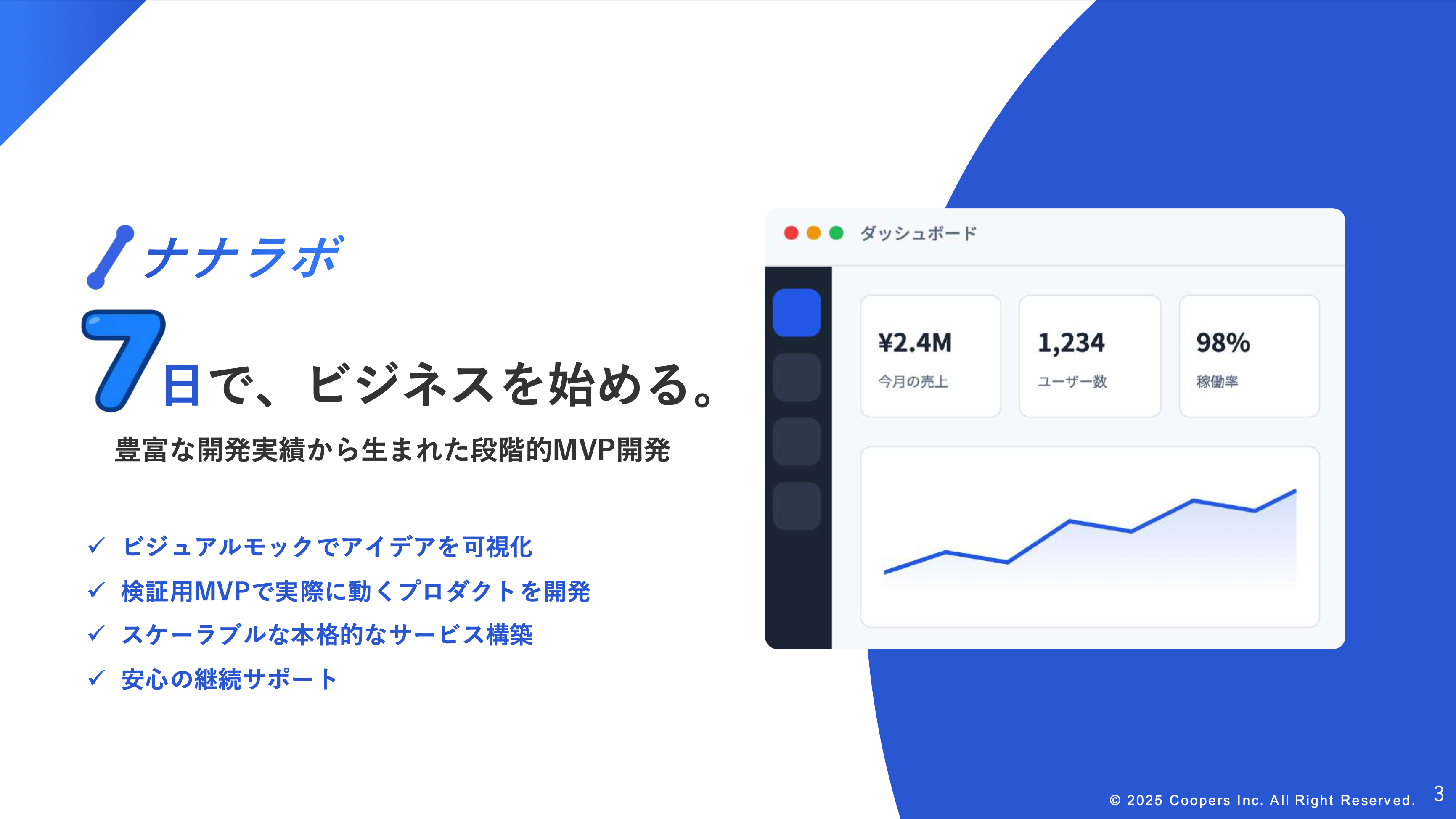 サービス資料 2ページ目