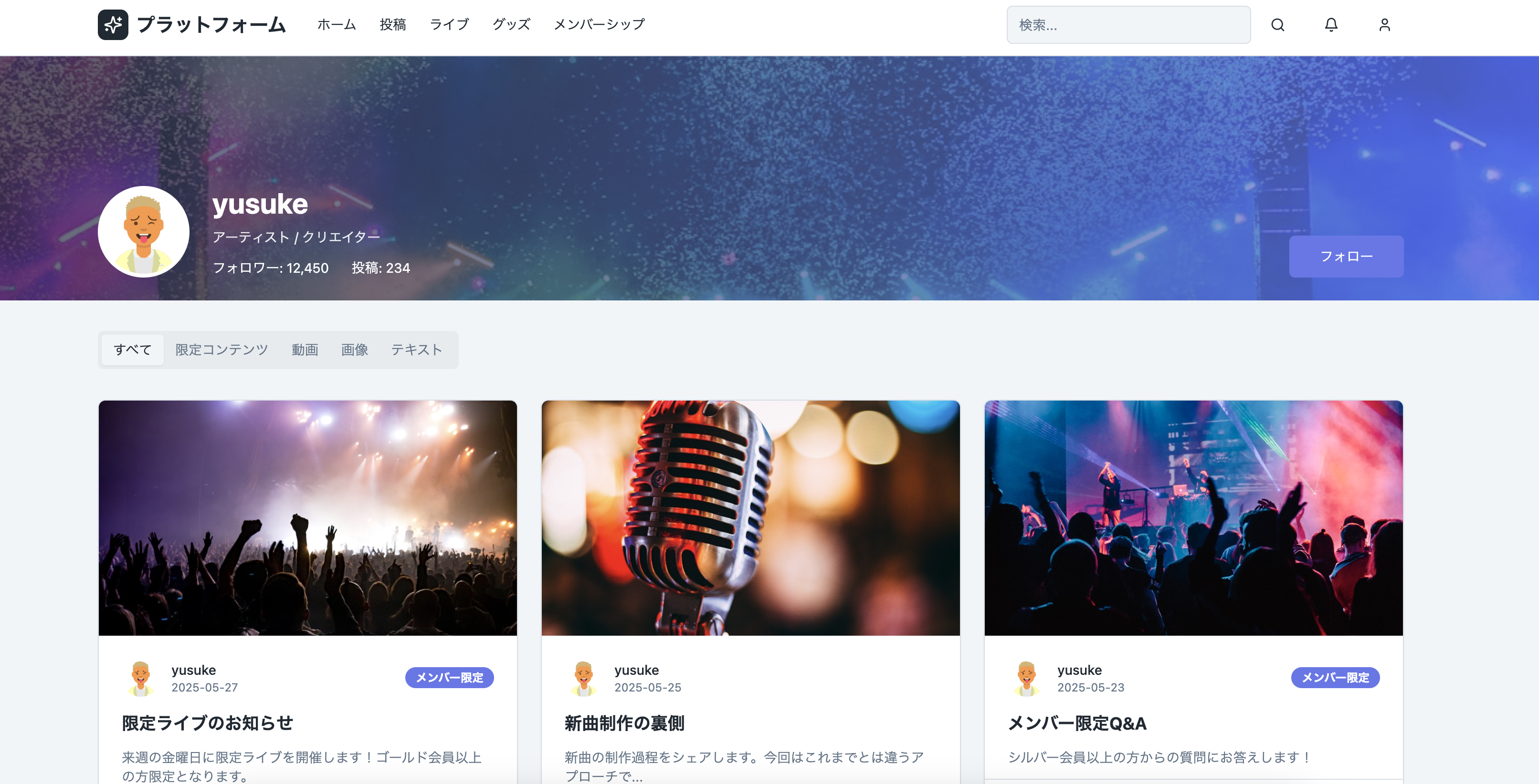ファンコミュニティサイト
