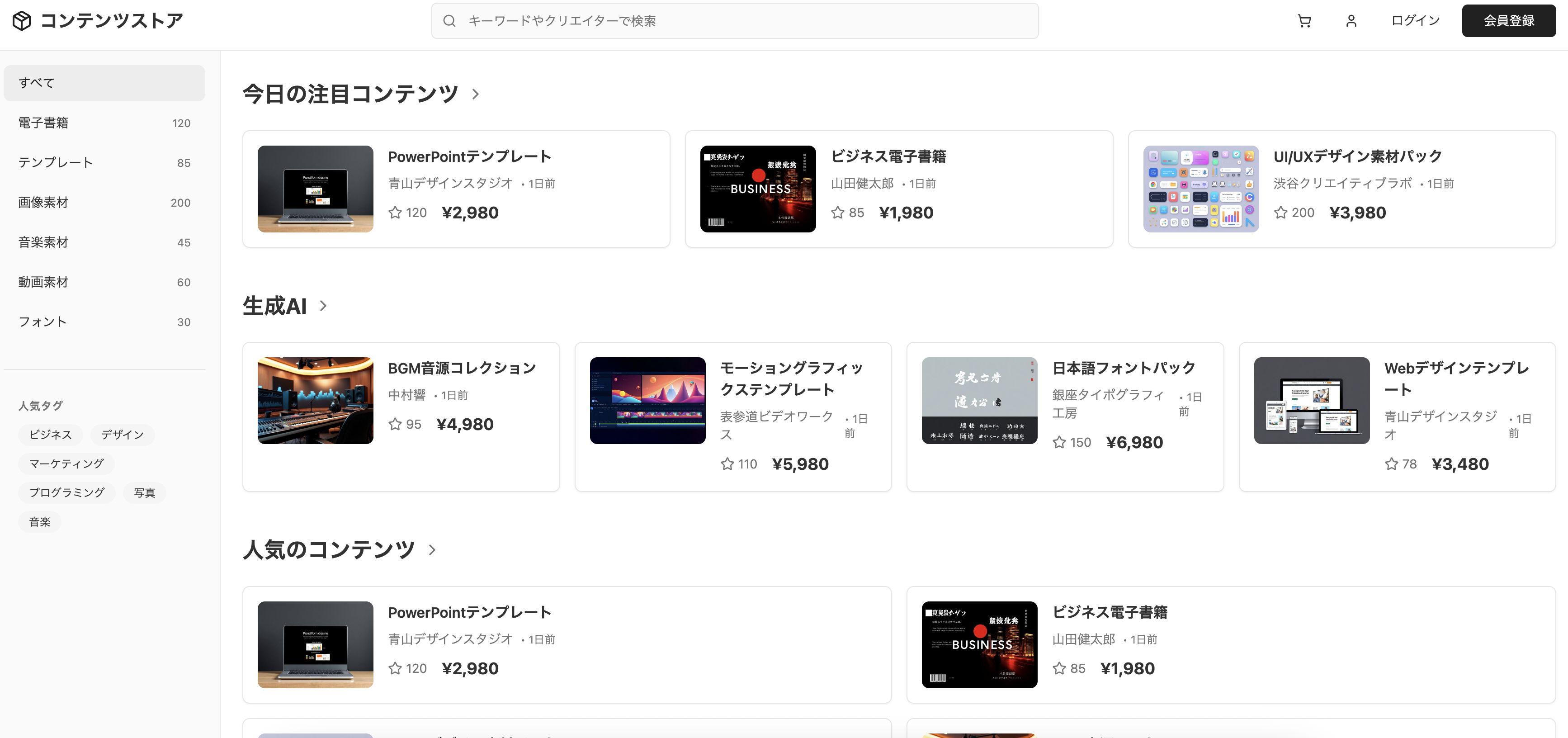 デジタルコンテンツ販売サイト