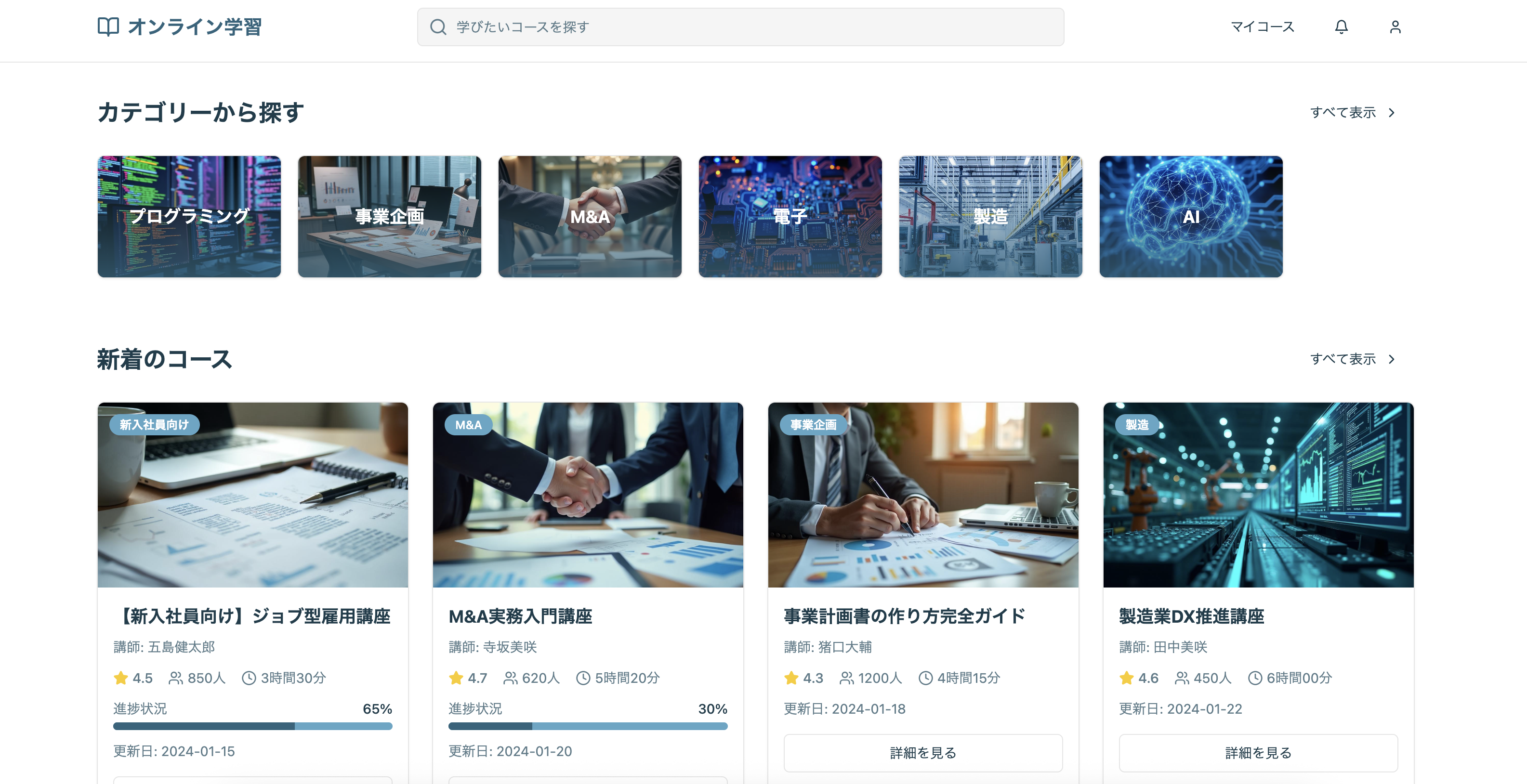 オンライン学習プラットフォーム