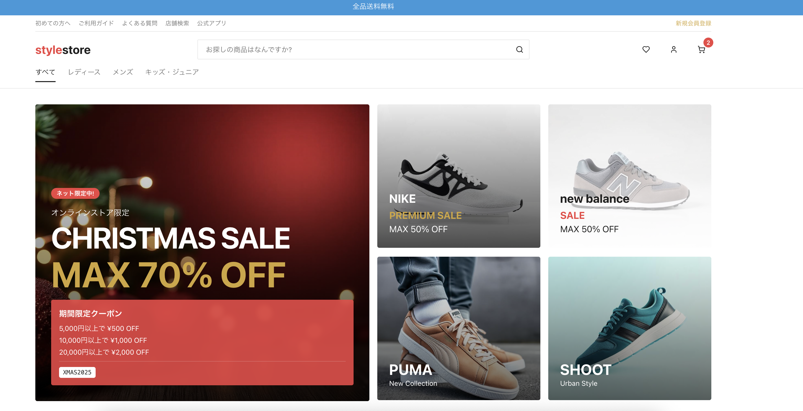 ファッションECサイト