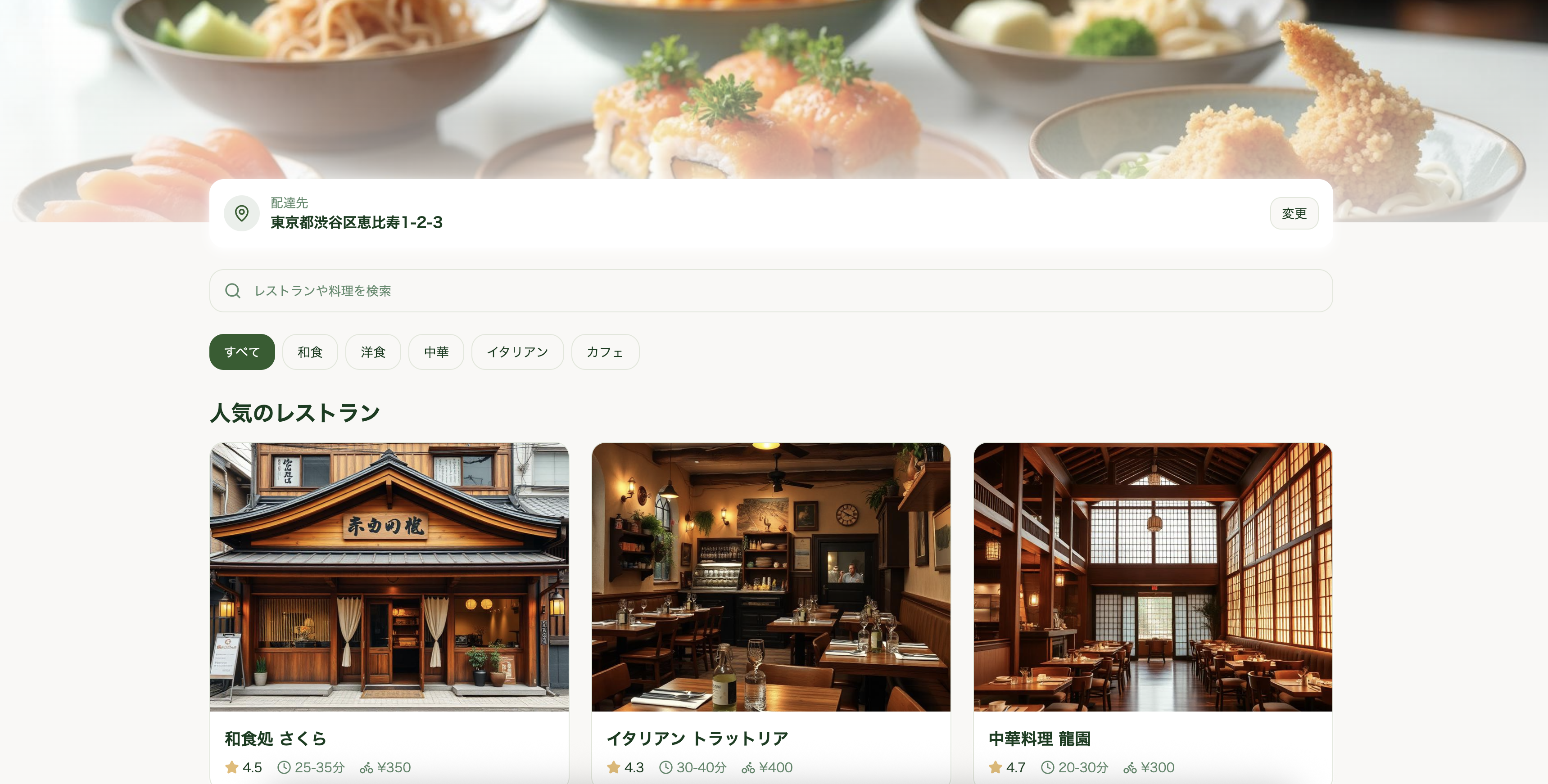 フードデリバリーアプリ