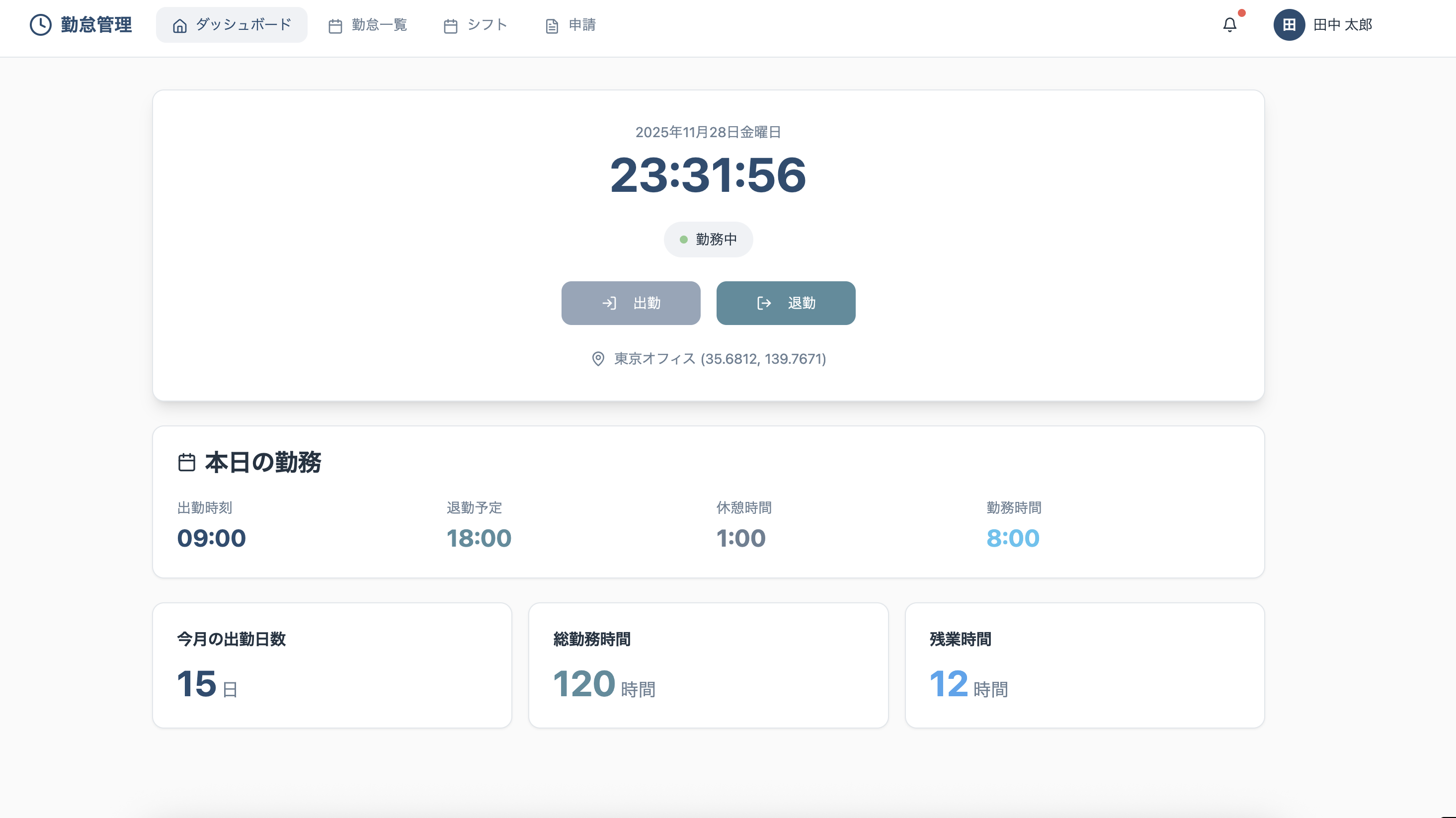 人事・勤怠管理システム