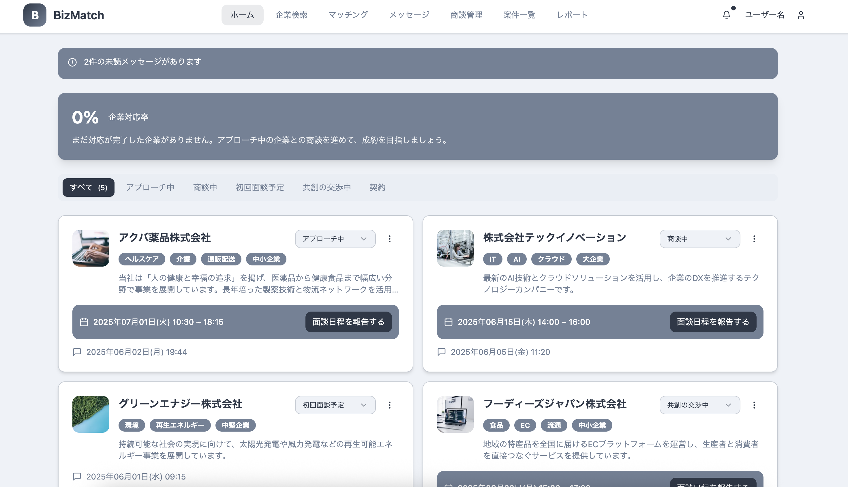 BtoBマッチングプラットフォーム