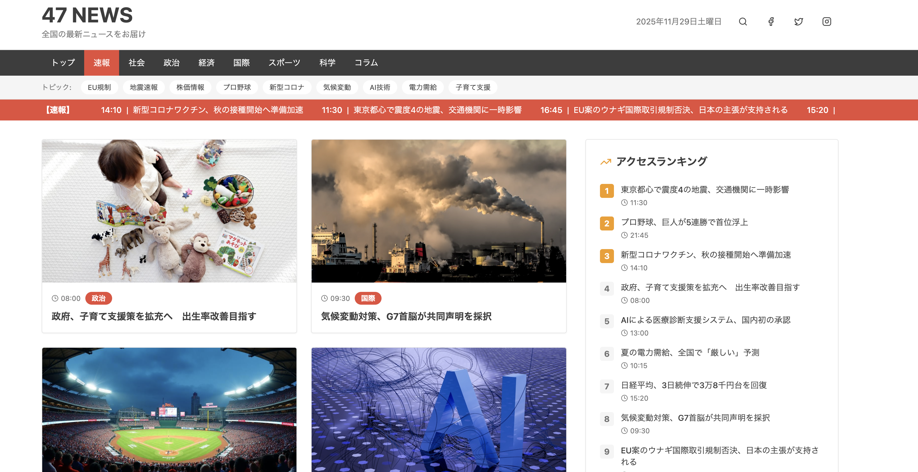 ニュースポータルサイト