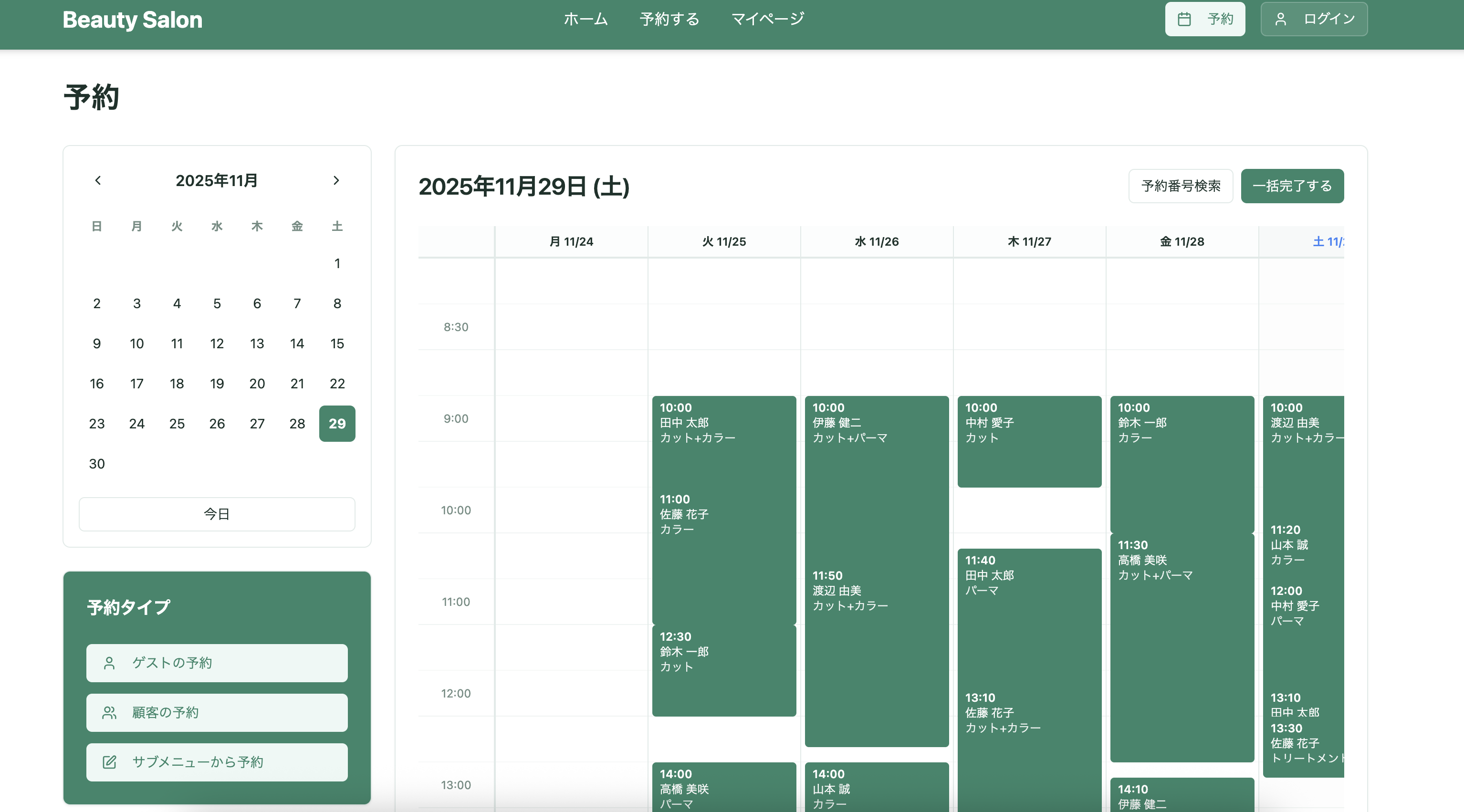 サロン予約システム