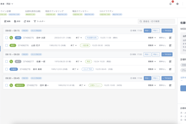 オンライン診療予約システム