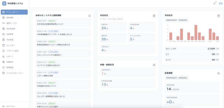 予約・イベント管理システム
