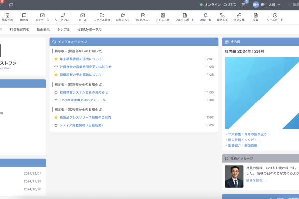 社内ポータル・情報共有ツール