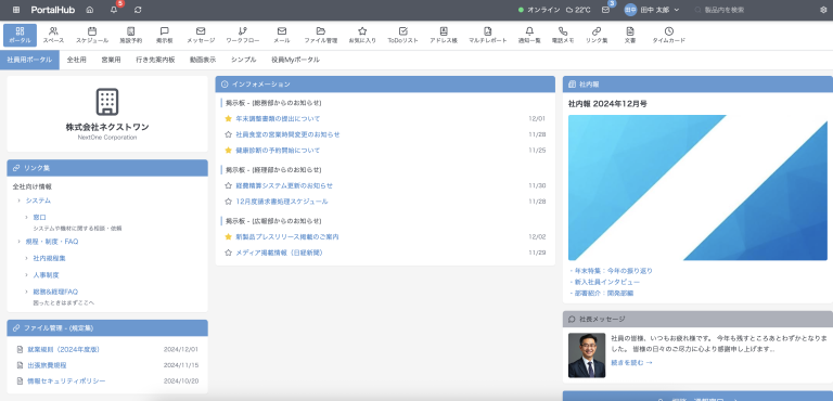 社内ポータル・情報共有ツール